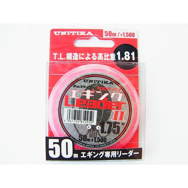 ユニチカ 50m 1.75号 キャスライン エギングリーダーII 50m 1.75号 フロロカーボン
