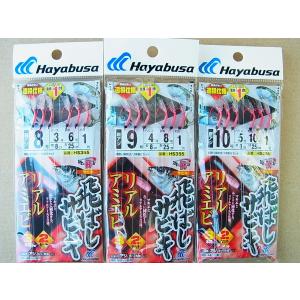 ハヤブサ HS355 飛ばしサビキ リアルアミエビ 3本鈎 HS355