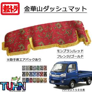 トラックストップ ターン 新格子 ダッシュマット 500系ハイゼット 