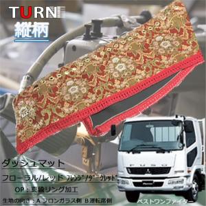 トラックストップ ターン 花かご フローラル ダッシュマット ブルー