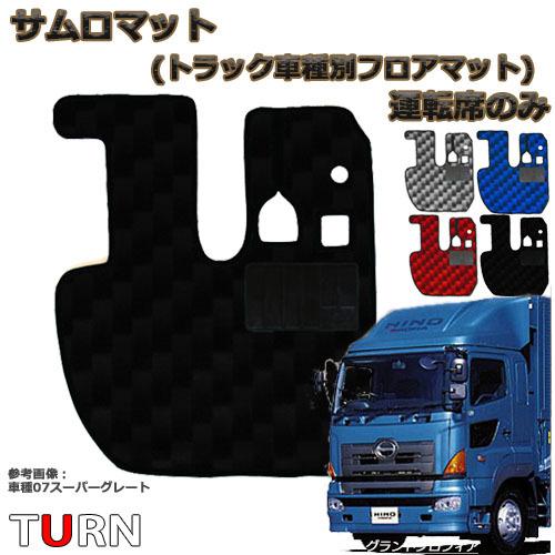 サムロマット フロアマット グランドプロフィア 平成15年10月-平成29年4月型 No.15 運転...