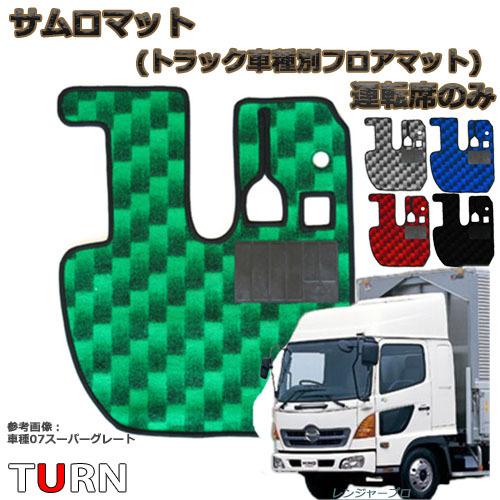 サムロマット フロアマット レンジャープロ 標準 平成14年1月-平成29年4月 No80 運転席の...