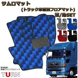 サムロマット フロアマット グランドプロフィア 平成15年10月-平成29年7月 No15 運転席 助手席セット｜turn-wadayama