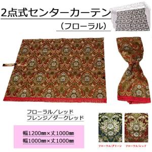 プリーツ仮眠カーテン 金華山 花かごワイン アコーディオン式 トラック