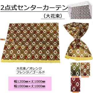 プリーツ仮眠カーテン 金華山 花かごグリーン 裏地付 アコーディオン式