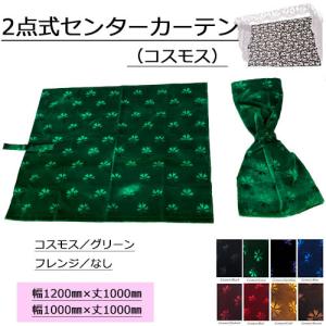 プリーツ仮眠カーテン 金華山 花かご緑 アコーディオン式 トラック用品
