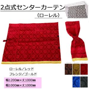 プリーツ仮眠カーテン 金華山 フラッシュローレル レッド 処分特価