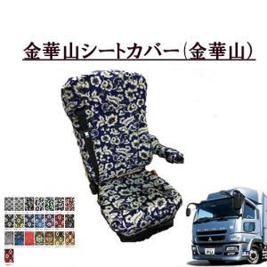 トラックストップ ターン 金華山 シートカバー 日野4t 17レンジャー