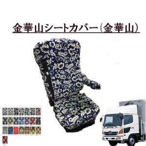 トラックストップ ターン 金華山シートカバー 日野4t 17レンジャー 