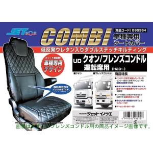 トラック 雅 花籠（フローラル）シートカバー UD大型 パーフェクト
