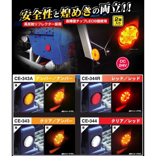 流星レフランプ丸 DC24V アンバー アンバー CE343A ledランプ 電飾 レフレクター L...