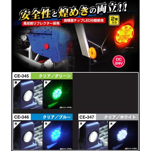 流星レフランプ丸 DC24V クリア ホワイト CE347