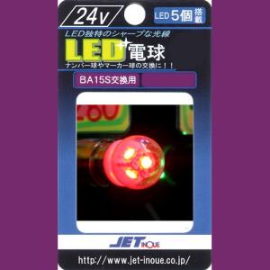 LED5 電球型バルブ DC24V レッド 528706｜turn-wadayama