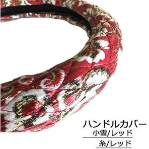 金華山太巻きキルトハンドルカバー 小雪 乗用車 2t 4t 大型 トラック用品 ステアリングカバー 軽四 軽トラ 人気 細い 菱目 握りやすい｜トラックストップターンYahoo!店