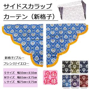 トラック 雅 トラック用 三角 サイドカーテン L寸 桜 ブラック＆レッド