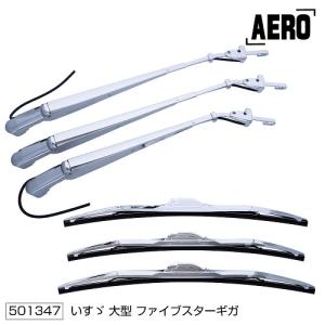 クロームメッキワイパーアーム＆ブレードセット（いすゞ大型ファイブスターギガ平成27年11月-現行型）】501228