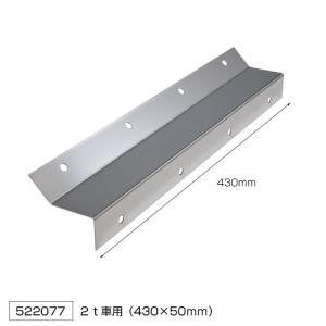 汎用トラック アルミ シマ板 2個セット 2トン 2t リアフェンダー