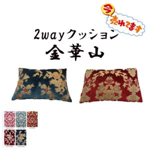 金華山 2way クッション｜turn-wadayama