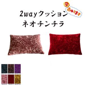 トラック 雅 チンチラ 座布団/クッション レッド : トラックショップ
