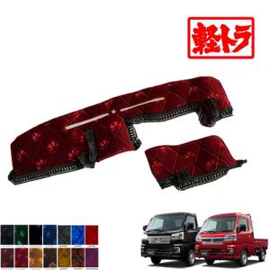 ダッシュボードマット ダイハツ ハイゼットトラック (ジャンボ含む