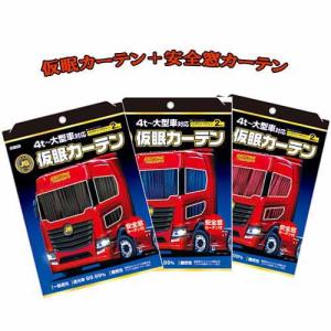 金華山オスカー仮眠カーテン(柄合わせなし) 金華山仮眠カーテン左右セット 240×80cm丈】プリーツ加工