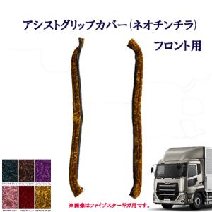 パーフェクトクオン用 新格子 アシストグリップカバー フロント ブルー
