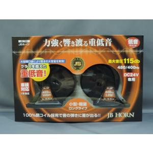 JB ホーン 24V 低音 サウンド 切り替え エアーホーン 電子ホーン ラッパ 音 パターン スイッチ