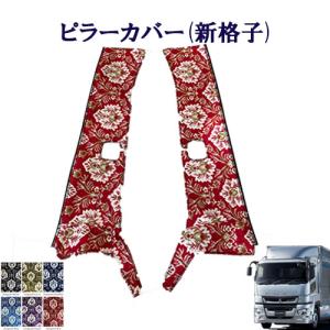 17スーパーグレート用 ドアハンドルカバー モケットフラワー グレー