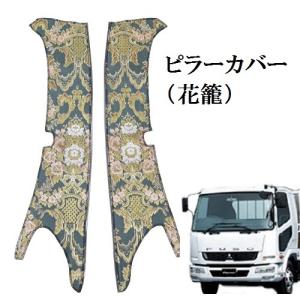 トラックストップ ターン 金華山 アシストグリップカバー フロント用