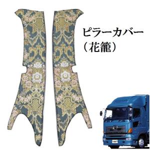 ダッシュマット 金華山 ローレルブラウン 日野グランドプロフィア（H15