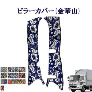 コスモス ピラーカバー パーフェクトクオン用 車種別 インテリア 日本
