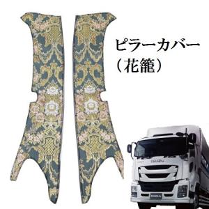 トラック用 サンバイザーカバー 金華山 花籠 レッド グリーン 選択