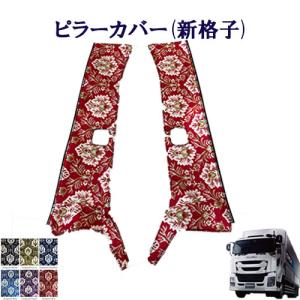トラックストップ ターン 金華山 アシストグリップカバー フロント用