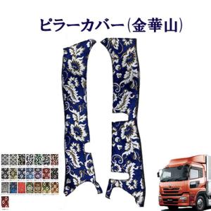 トラックストップ ターン 金華山 ピラーカバー パーフェクトクオン用