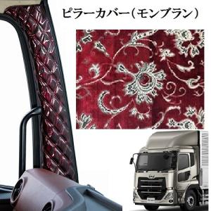 トラックストップ ターン 金華山 ピラーカバー パーフェクトクオン用