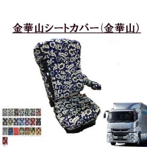 トラックストップ ターン 金華山シートカバー 日野大型 17プロフィア