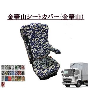 トラックストップ ターン 金華山シートカバー 日野4t 17レンジャー