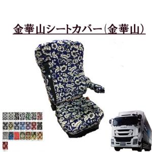 金華山シートカバー いすゞ大型 ファイブスターギガ 平成27年11月〜令