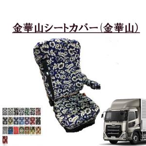 トラックストップ ターン 金華山シートカバー 日野大型 17プロフィア