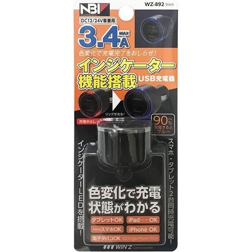 USB 2ポートチャージャー LEDインジケーター 3.4A 12V 24V WZ-892　使いやす...