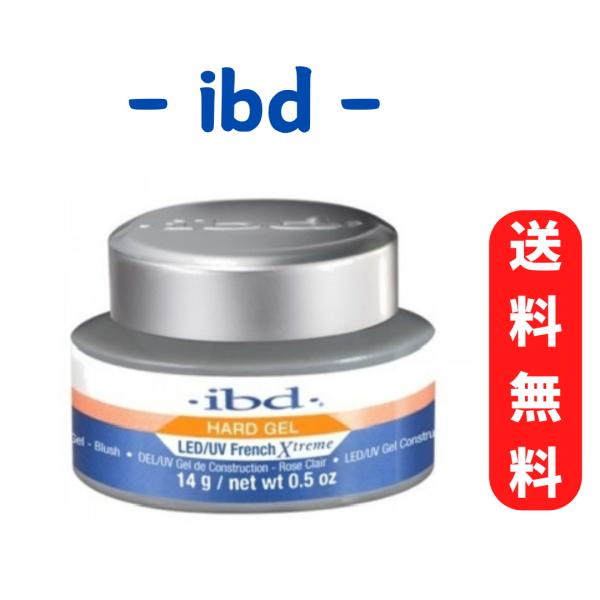 ibd LED/UV　クリアジェル  ハードジェル　フレンチエクストリーム 14g
