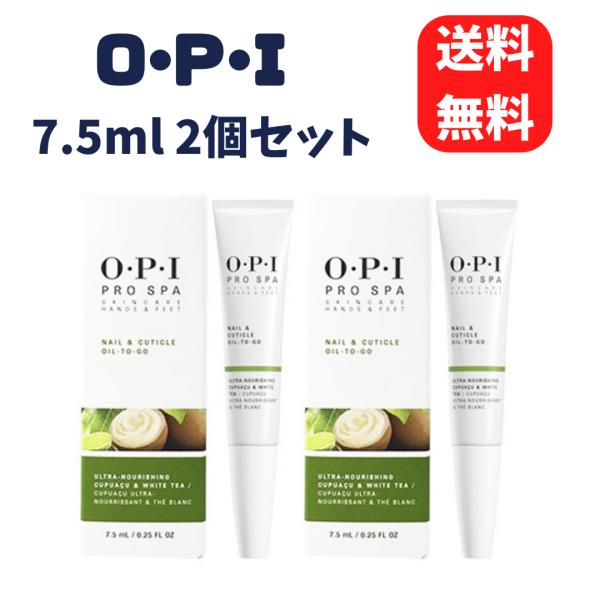 OPI プロスパネイル &amp; キューティクルオイルトゥゴー 7.5 ml 2点