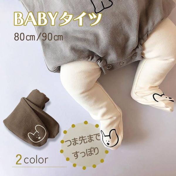 【可愛いベビータイツ】ベビー ベビータイツ 白 ブラウン くまさんタイツ 赤ちゃん 靴下 レギンス ...