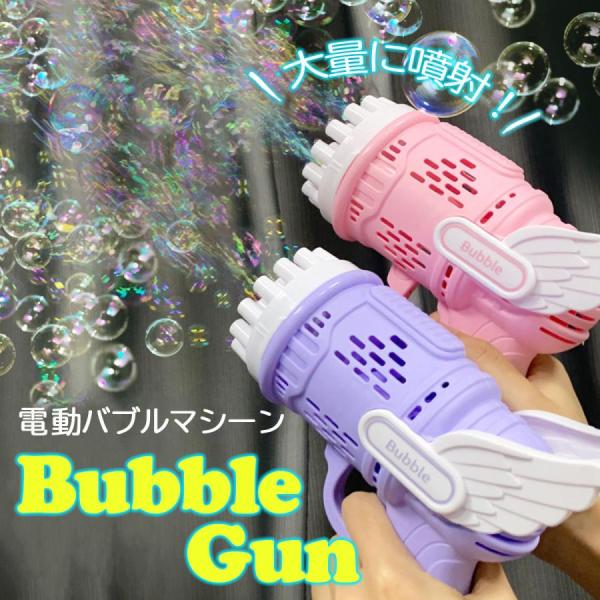 シャボン玉 しゃぼんだま 電動 おもちゃ ガトリング バブルガン バブルマシン 大量噴射 自動式しゃ...
