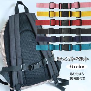 チェストベルト リュック リュックベルト ランド...の商品画像