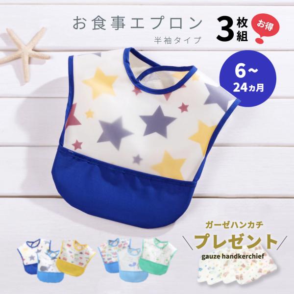 お食事エプロン 袖なし お食事 楽チン  食べこぼしガード キャッチポケット付き 防水エプロン ベビ...