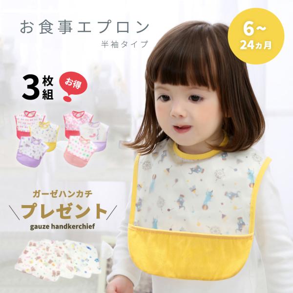 お食事エプロン 袖なし お食事 楽チン  食べこぼしガード キャッチポケット付き 防水エプロン ベビ...