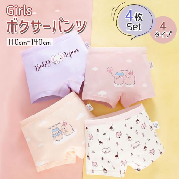 パンツ 下着 ショーツ ボクサーパンツ 女の子 女児 子供 インナー 肌着 綿 コットン おしゃれ ...