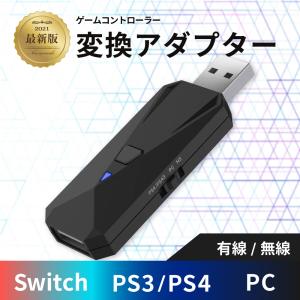2021最新版 PS4/Nintendo Switch /PC用 コントローラー 変換アダプター ニンテンドウ スイッチ 変換アダプター ブルートゥース接続 日本語取扱説明書付き