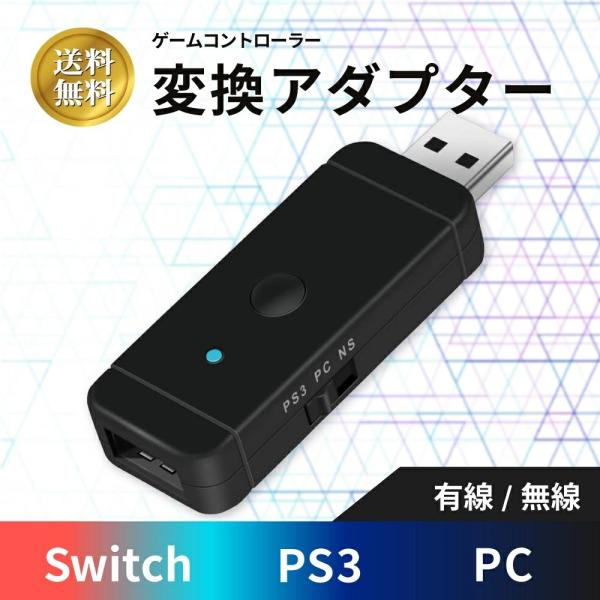 Nintendo Switch コントローラー 変換アダプター ニンテンドウ スイッチ 変換アダプタ...